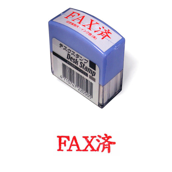 角型デスクスタンプ・ＦＡＸ済 – ナカトシ産業 Nakatoshi Trading Co., Ltd.