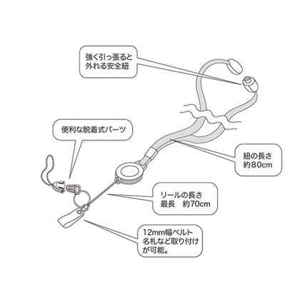 リール付ネックストラップ・ブラック