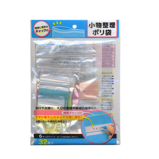 Zippered plastic bag for organizing small items (32 pieces)