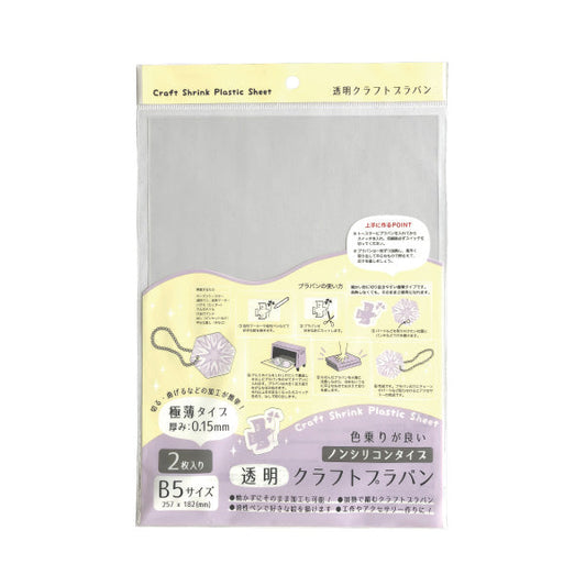 Craft plastic board B5 size 0.15mm thick 2 sheets non-silicone