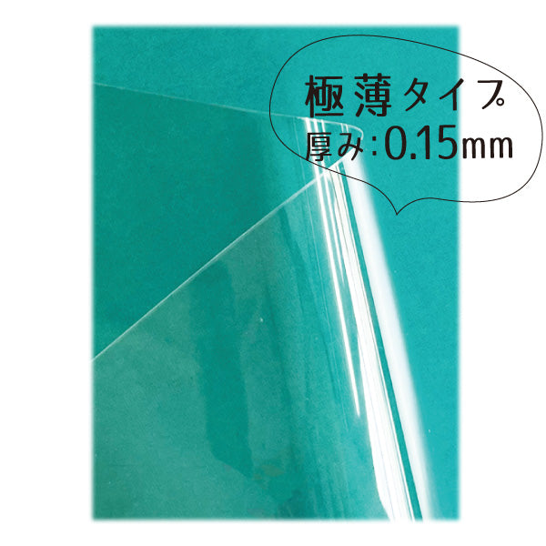 クラフトプラバンB5サイズ0.15mm厚 2枚入り ノンシリコン