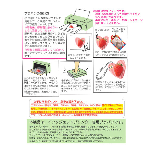 インクジェットプリンター用プラバンハガキ判・3P(ホワイト)