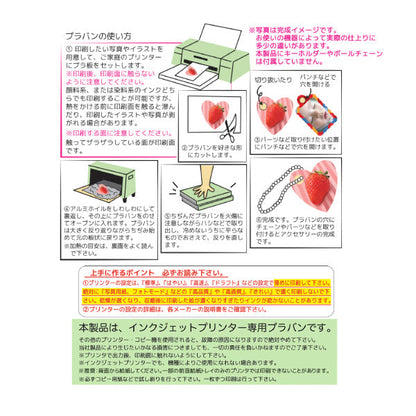 インクジェットプリンター用プラバンハガキ判・3P(ホワイト)