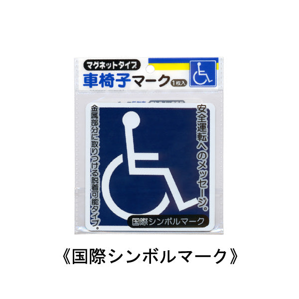 Magnetic type wheelchair mark