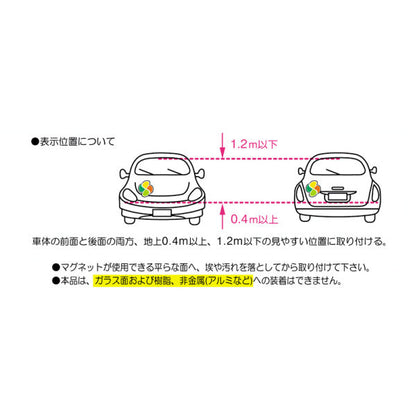 マグネットタイプ・高齢者マーク