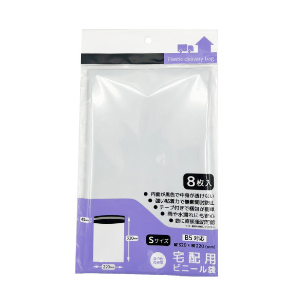 Small size plastic bag for delivery (8 pieces)