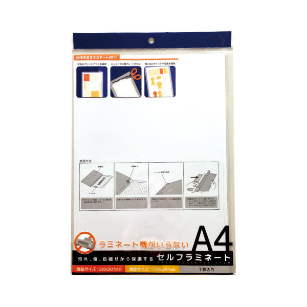 A4 self-laminating, 1 sheet