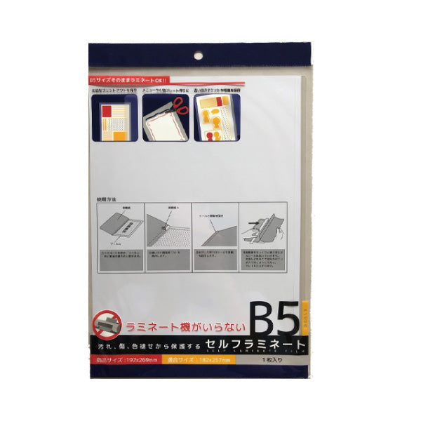 B5 self-laminating, 1 sheet