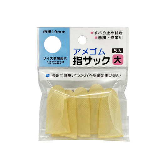 アメ指サック5P(大)